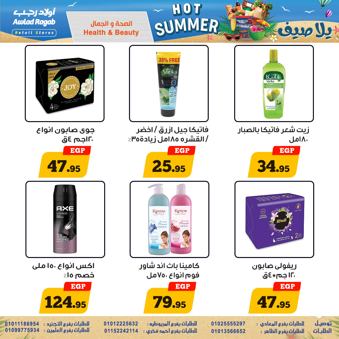 ragab-sons offers from 31jul to 4jun 2025 عروض أولاد رجب من 31 يوليو حتى 4 يونيو 2025 صفحة رقم 24